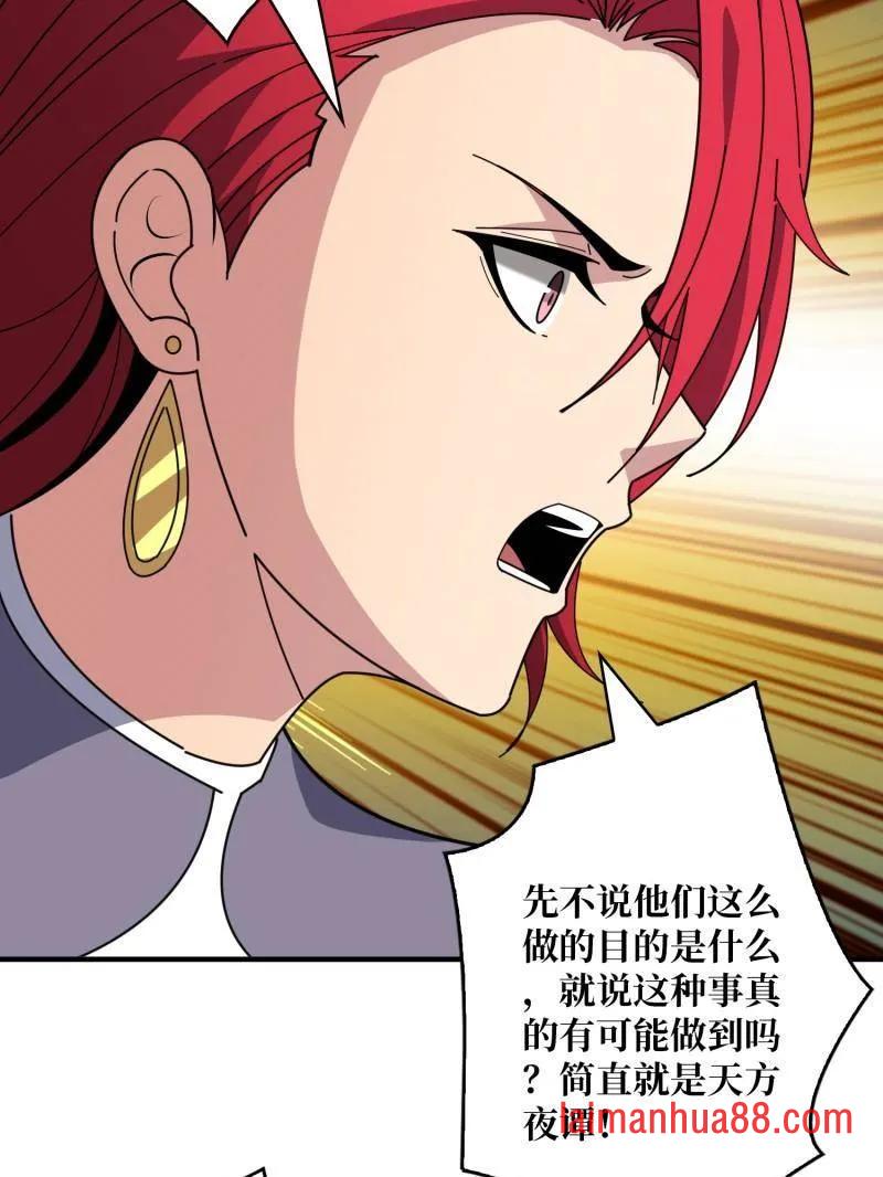 第514话 地球OL的真相 第39页