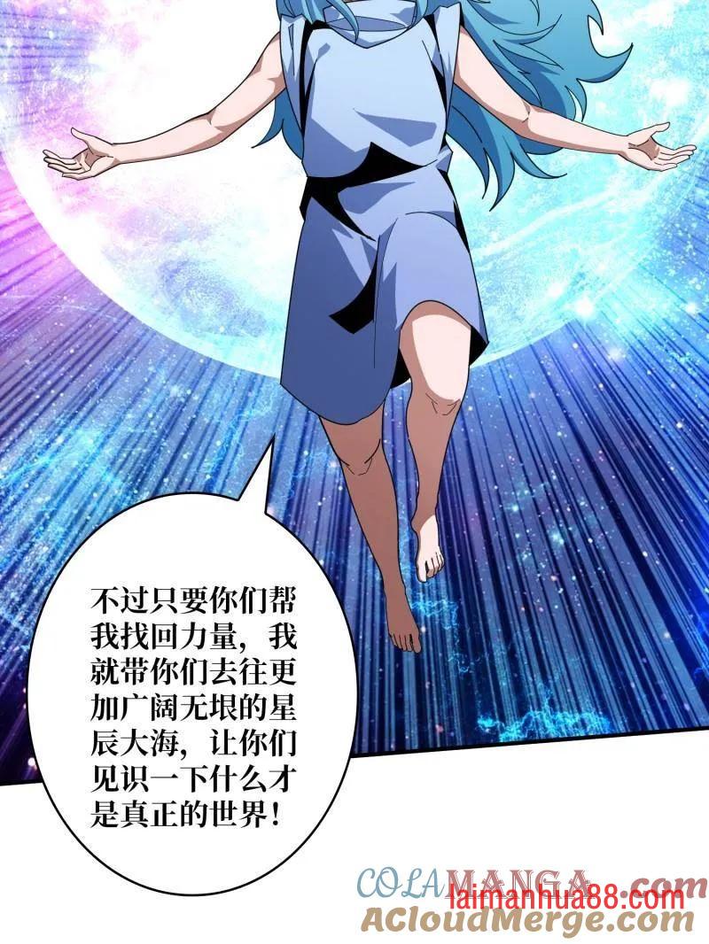 第514话 地球OL的真相 第53页