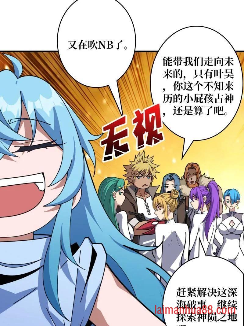 第514话 地球OL的真相 第55页