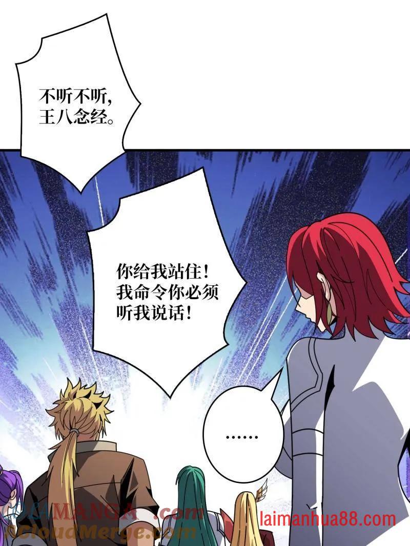第514话 地球OL的真相 第61页