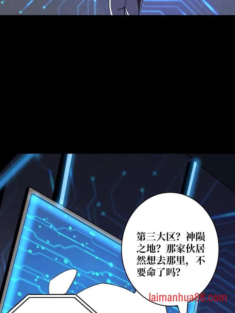 第514话 地球OL的真相 第71页
