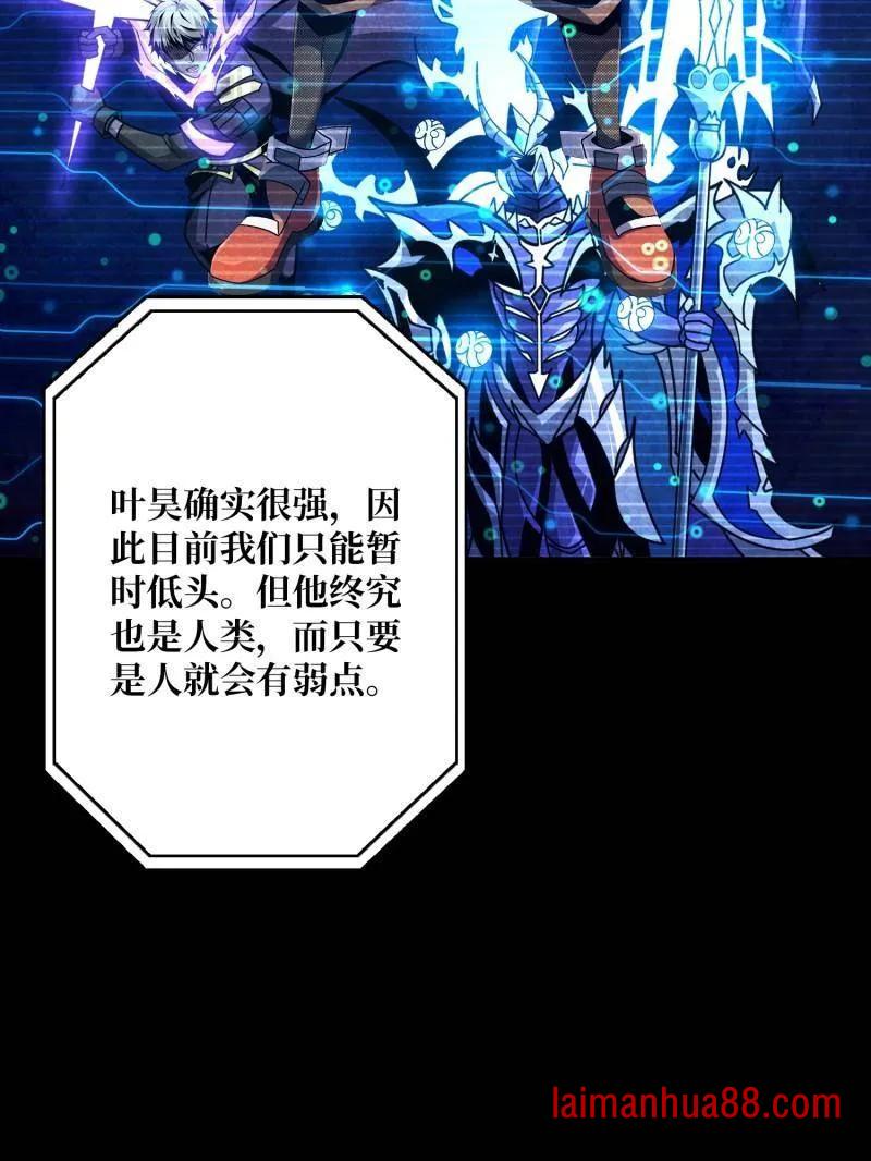 第514话 地球OL的真相 第79页