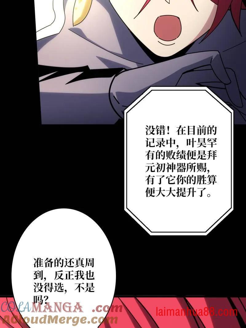 第514话 地球OL的真相 第85页