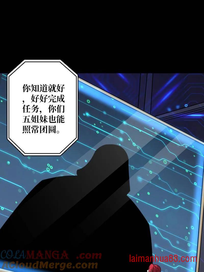 第514话 地球OL的真相 第89页