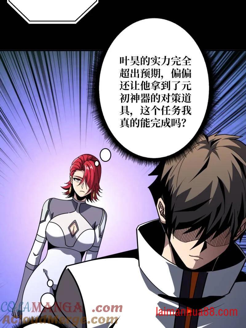 第514话 地球OL的真相 第93页