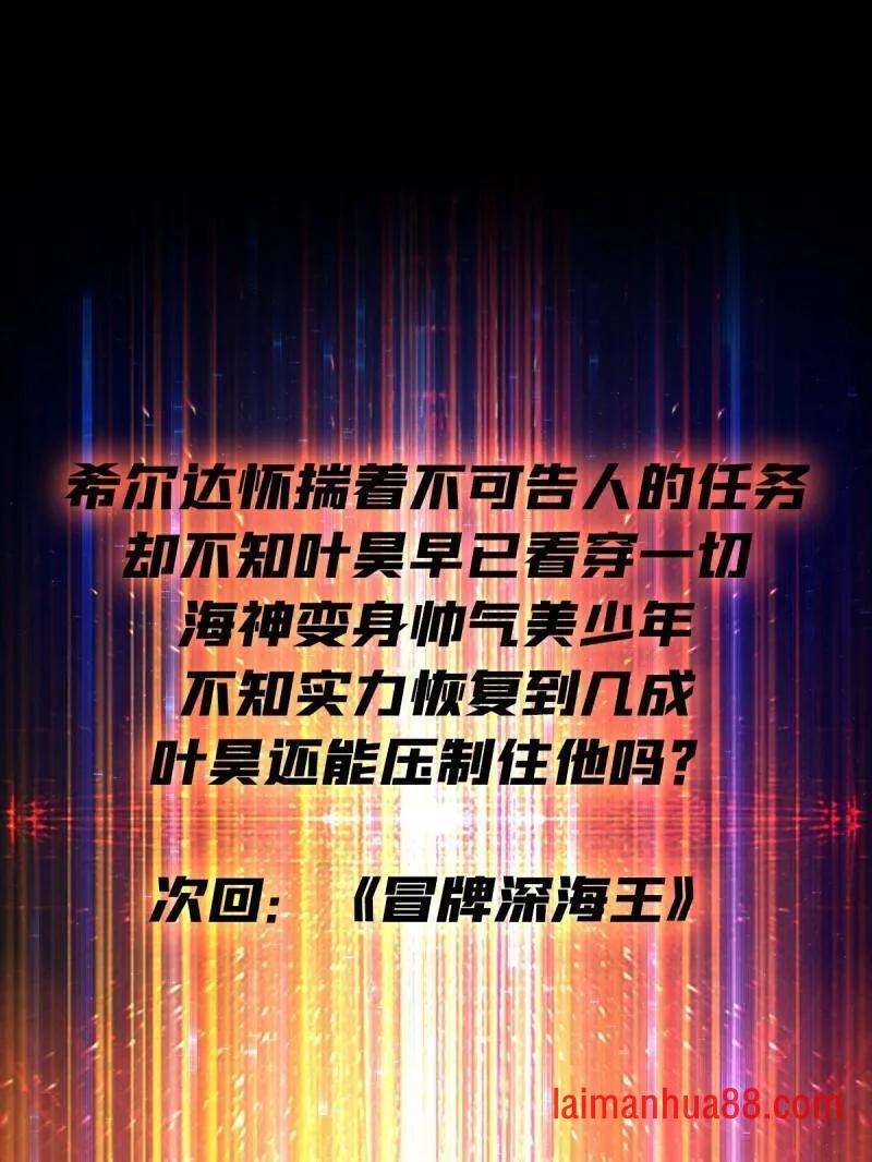 第514话 地球OL的真相 第124页