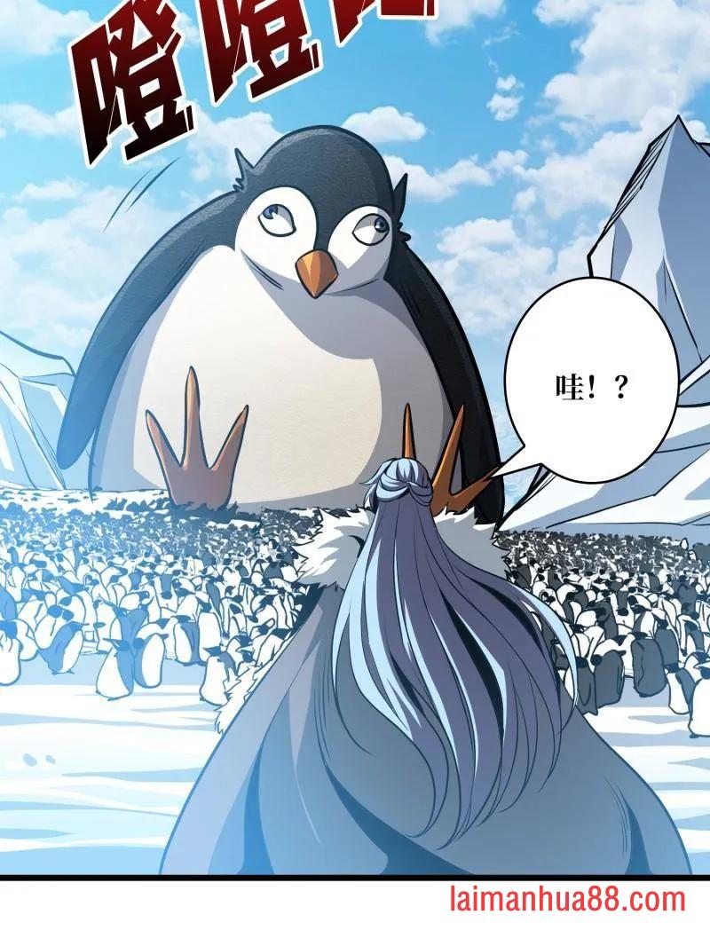 第530话 企鹅超兽？ 第65页