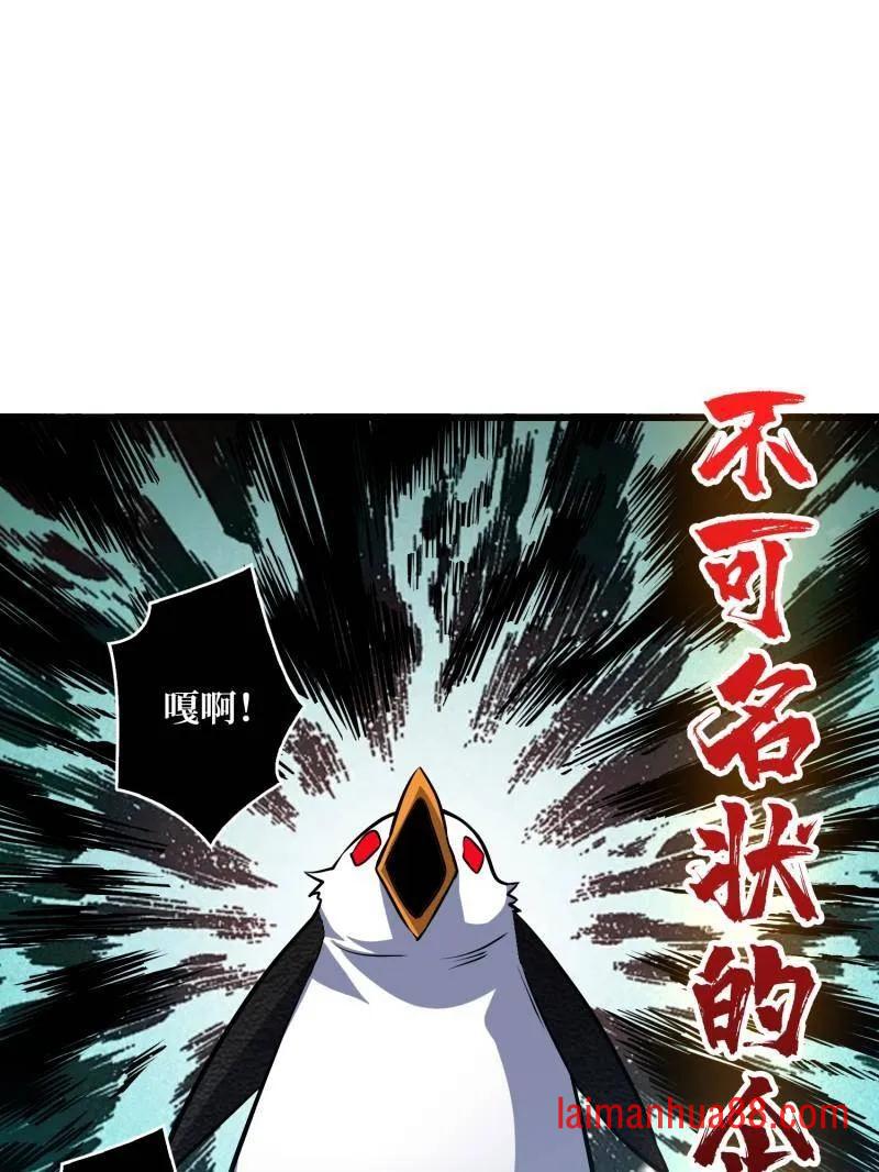 第530话 企鹅超兽？ 第68页