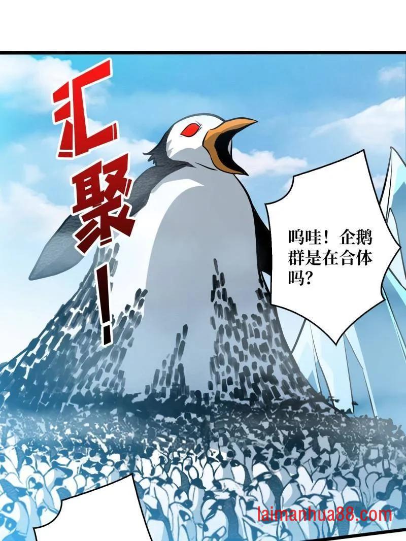 第530话 企鹅超兽？ 第72页