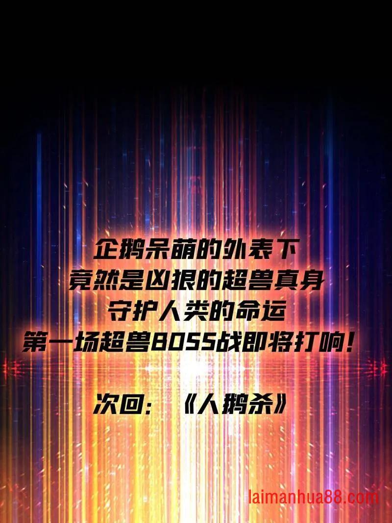 第530话 企鹅超兽？ 第86页