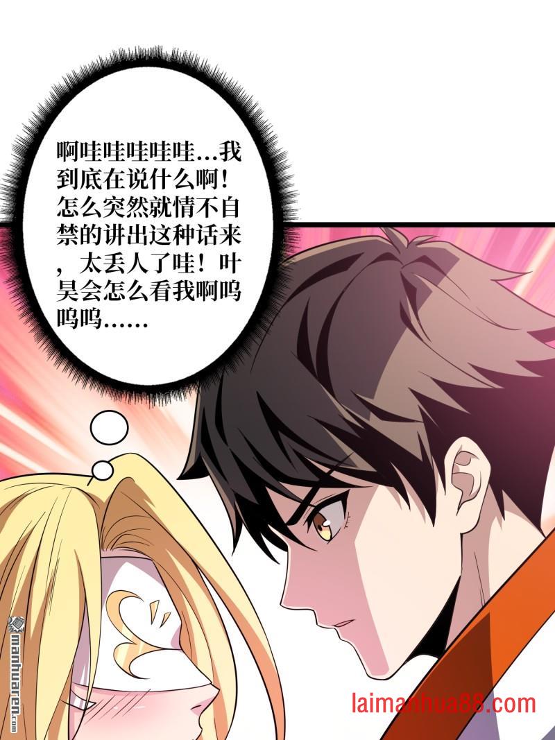 第565话 深渊之下 第64页