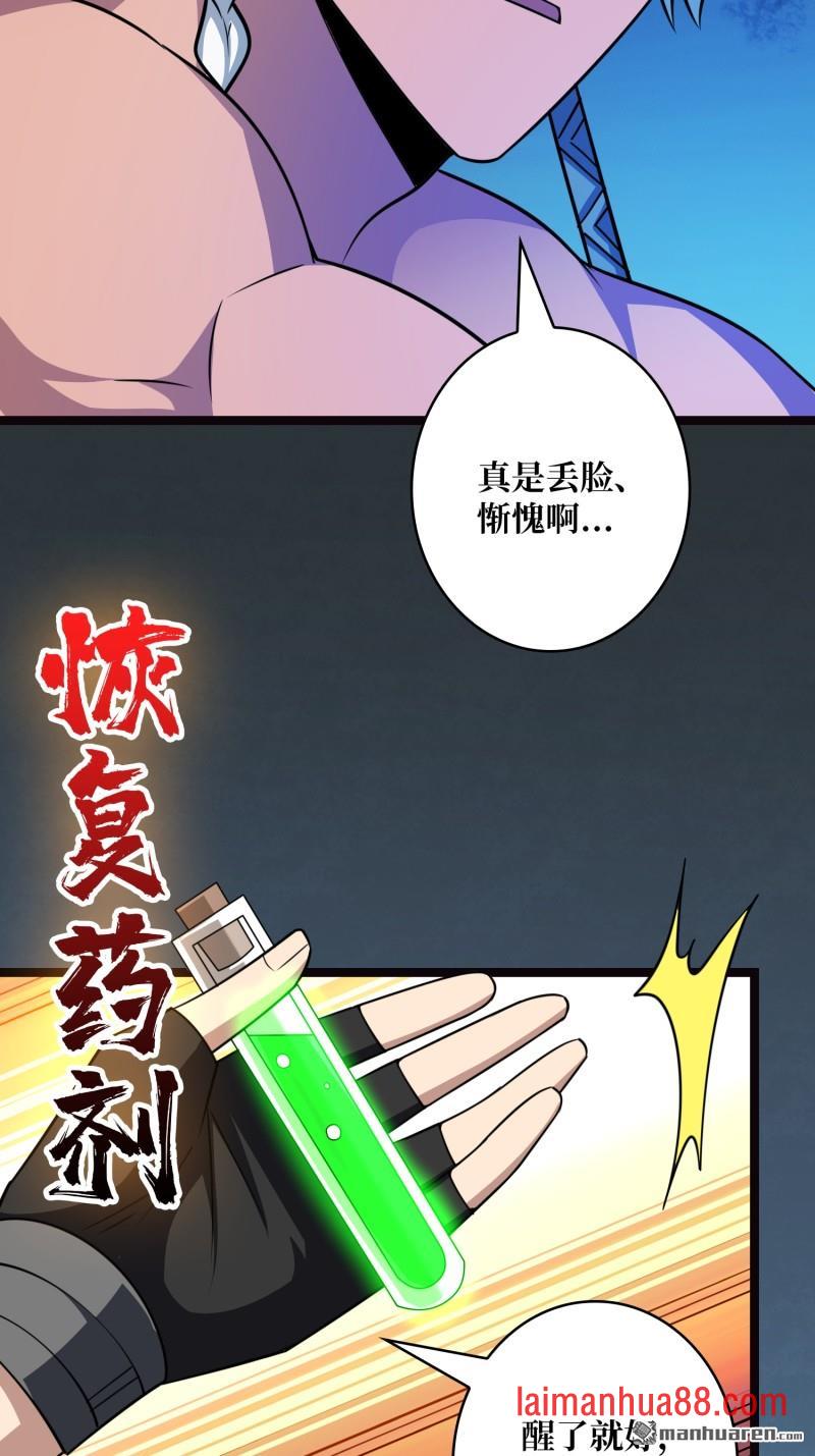 第568话 纯如水晶 第34页
