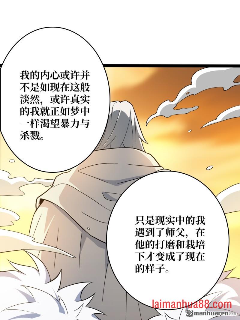 第568话 纯如水晶 第36页