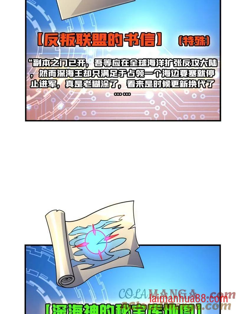 第511话 深海寻宝 第25页