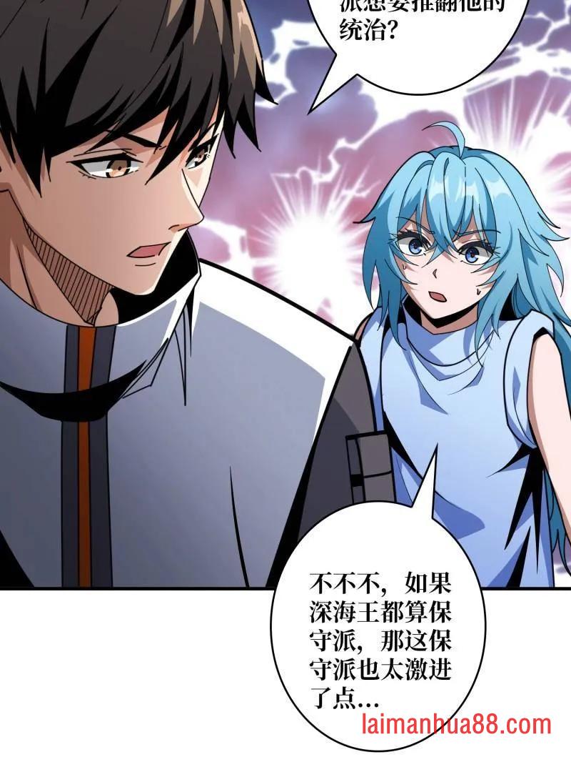 第511话 深海寻宝 第31页
