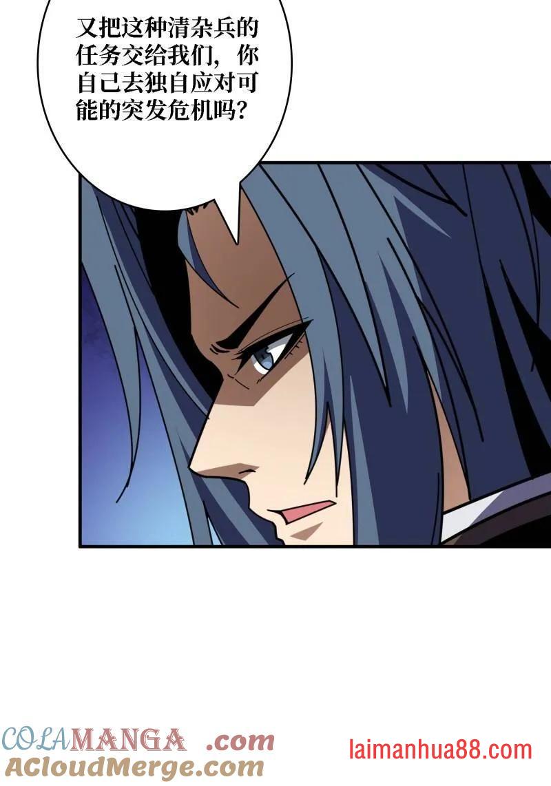 第520话 觉醒 第31页