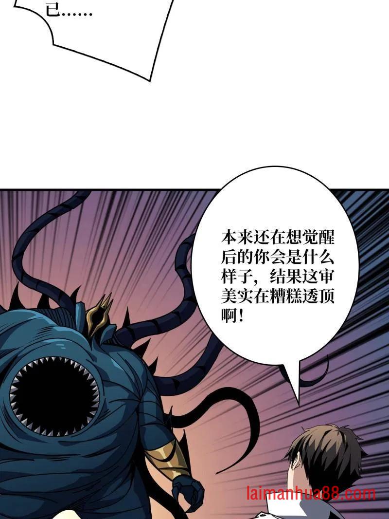 第520话 觉醒 第48页