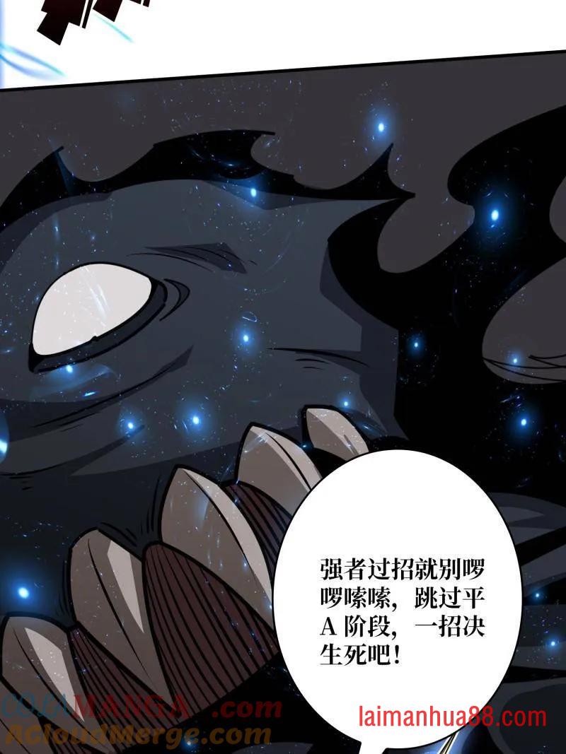 第520话 觉醒 第88页