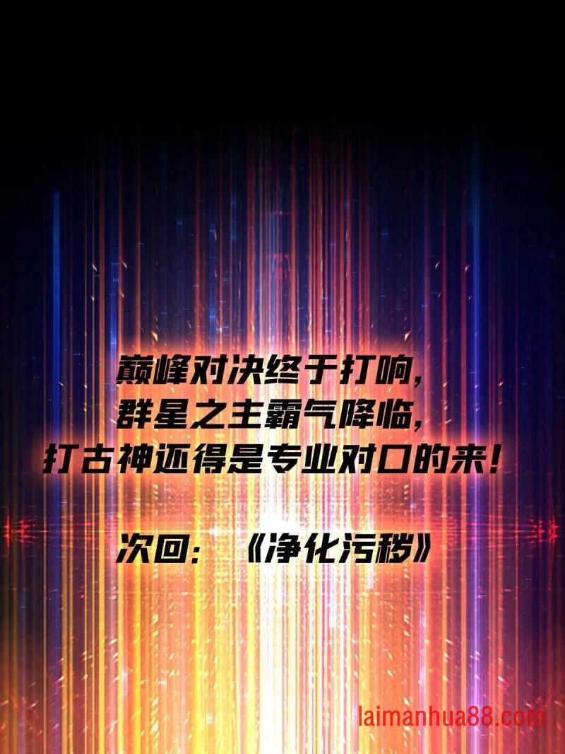 第520话 觉醒 第92页