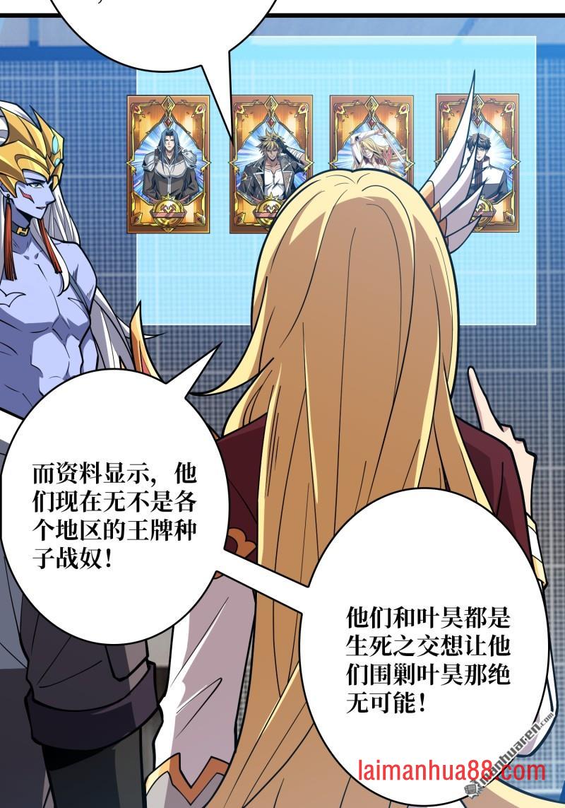 第555话 弃权？我拒绝！ 第38页