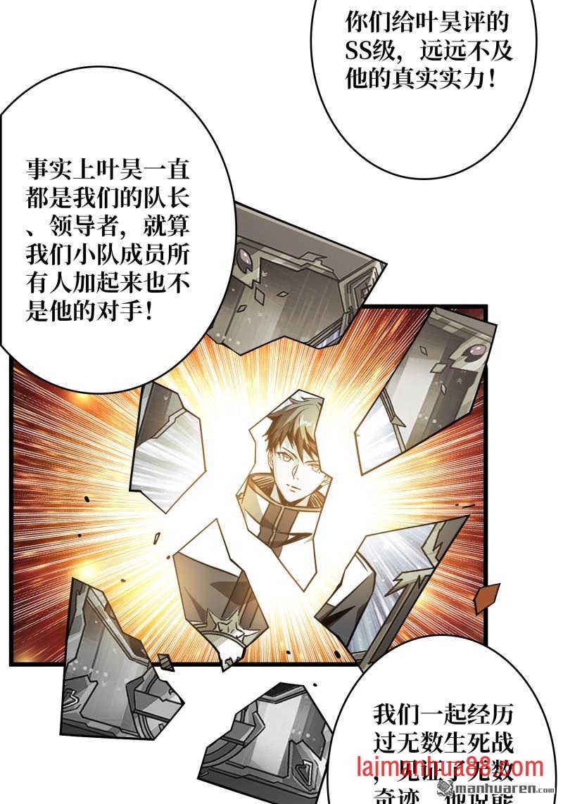 第555话 弃权？我拒绝！ 第42页