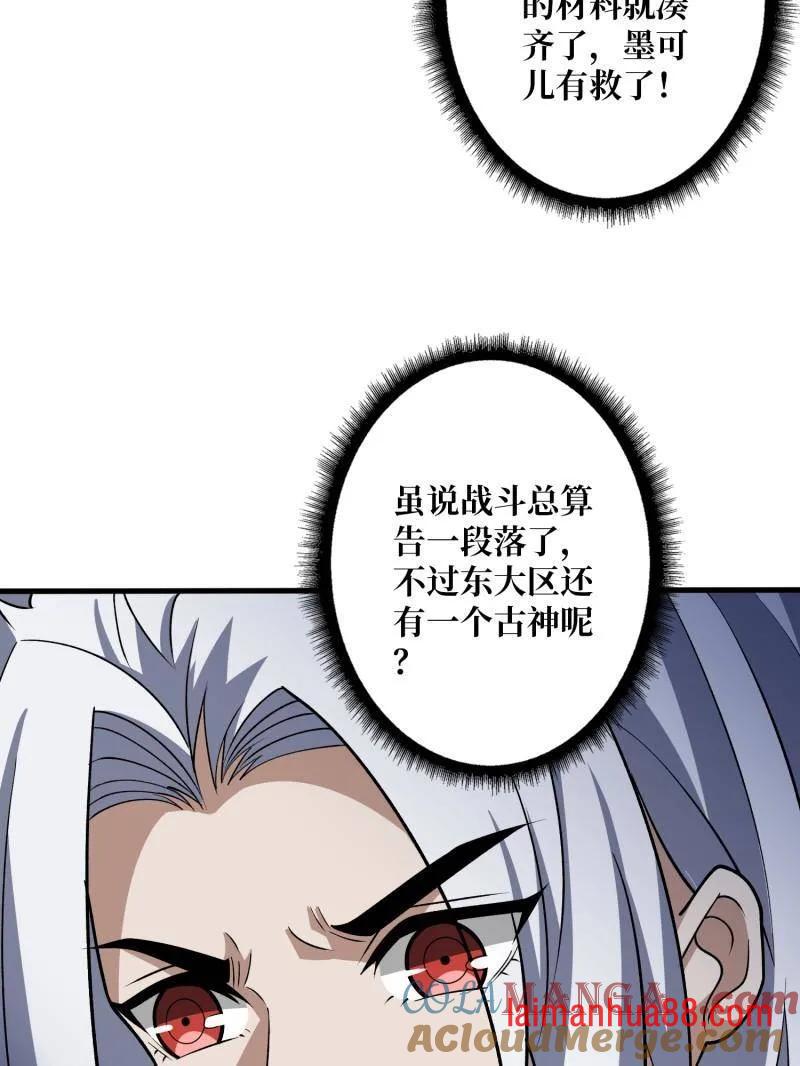 第476话 断绝不死 第133页