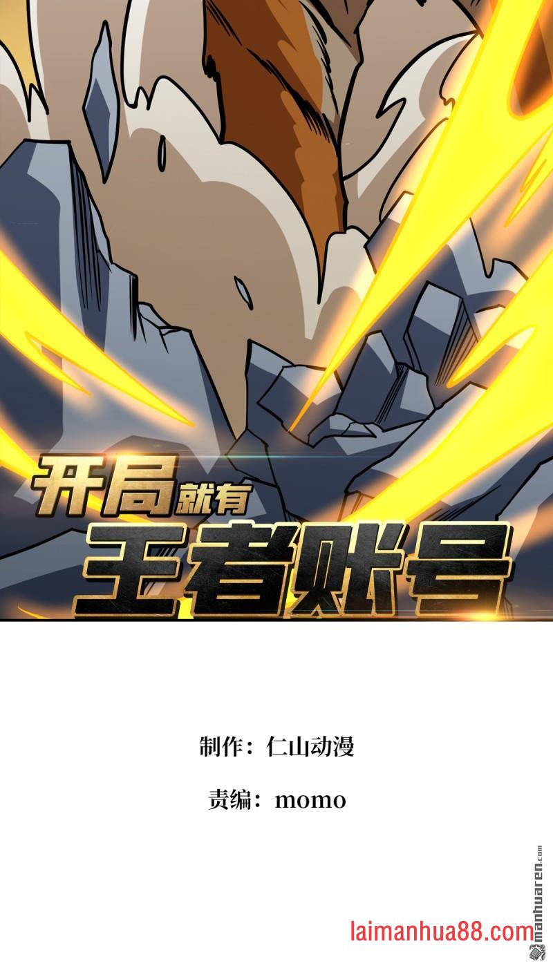 第540话 暴走猛虎 第2页