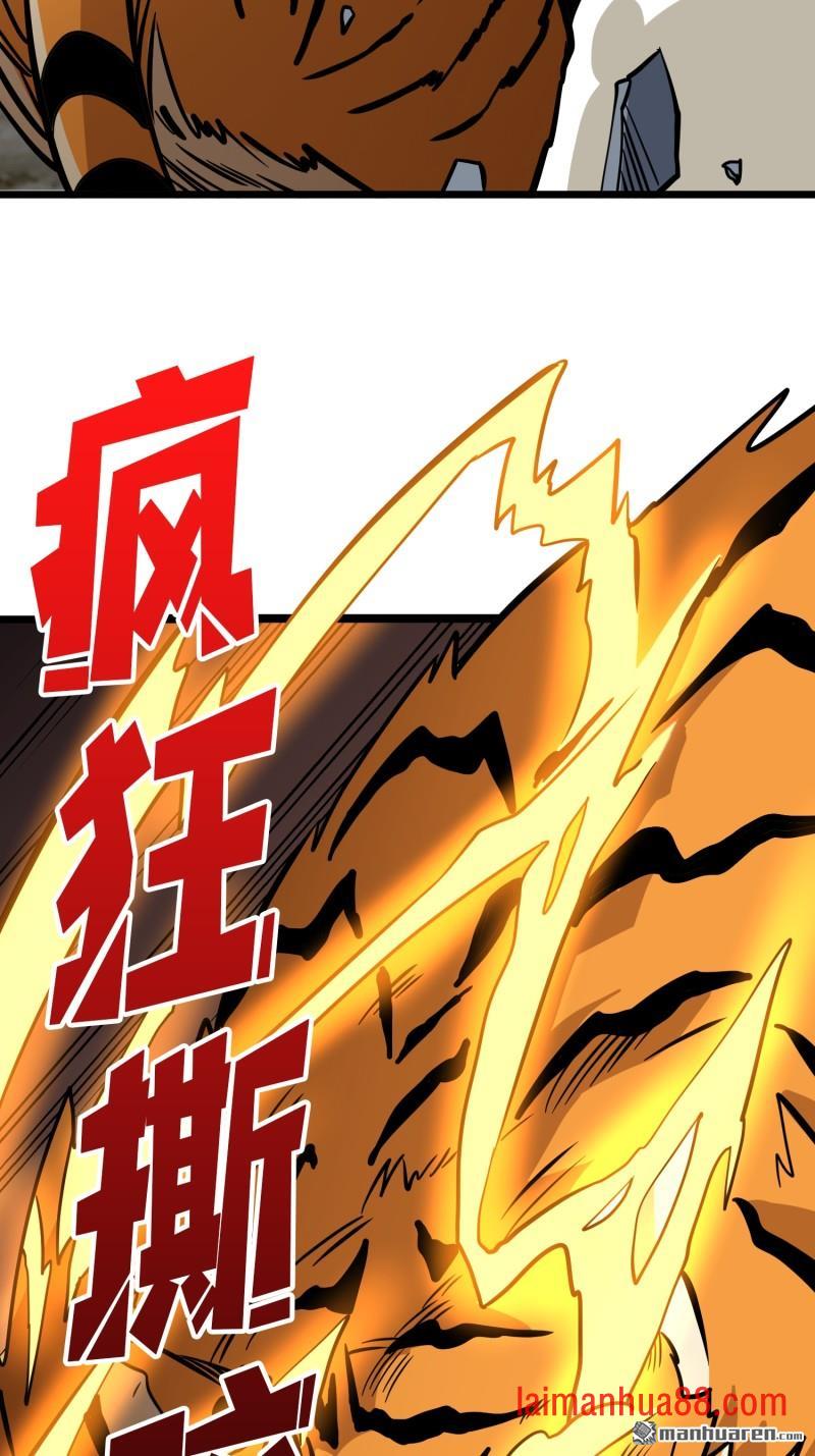 第540话 暴走猛虎 第27页