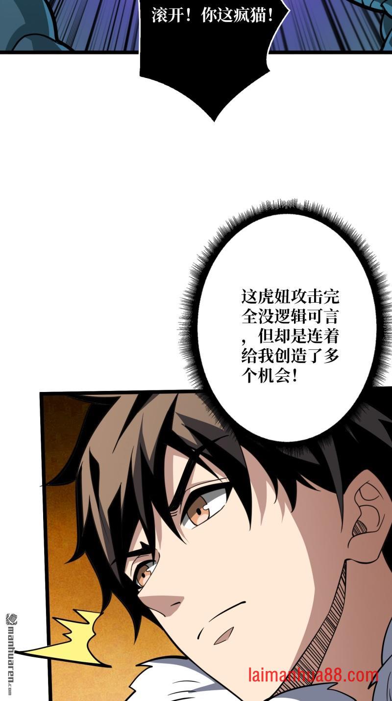 第540话 暴走猛虎 第48页