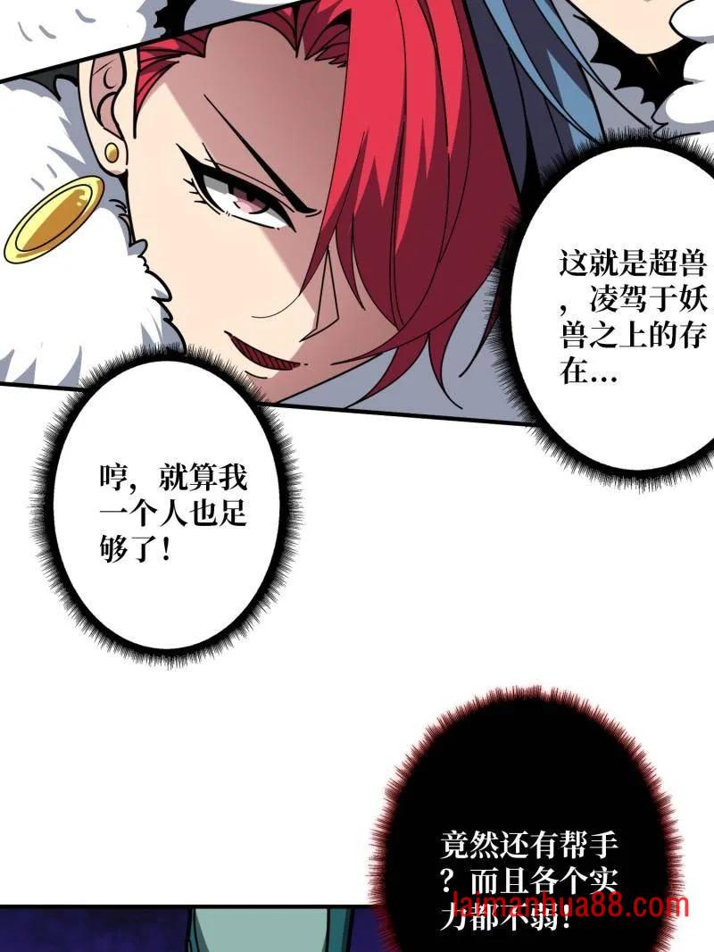 第500话 冰原激斗 第50页