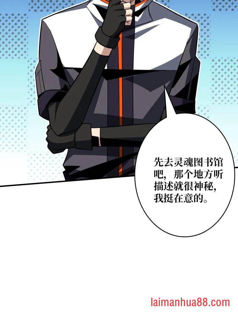 第484话 灵魂图书馆 第67页