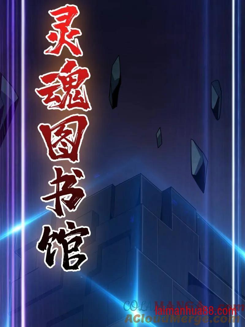 第484话 灵魂图书馆 第69页