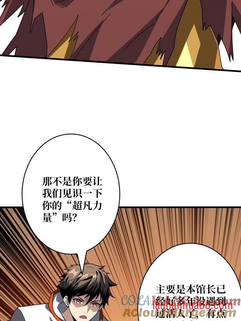 第484话 灵魂图书馆 第93页