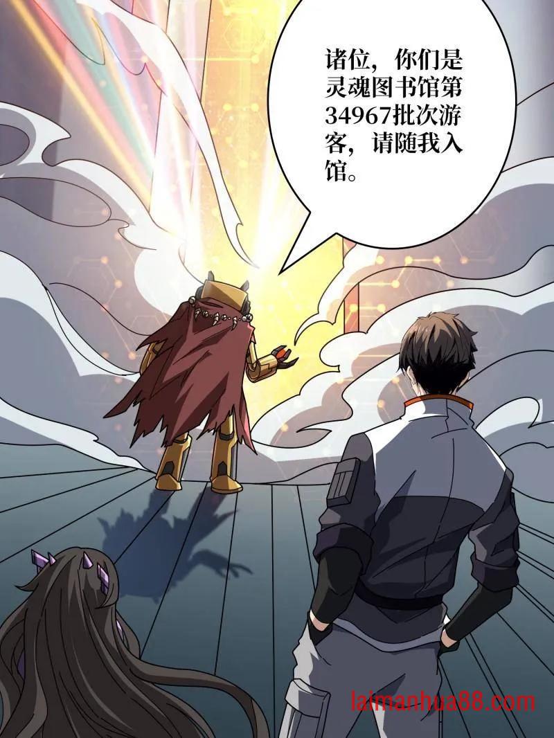 第484话 灵魂图书馆 第99页