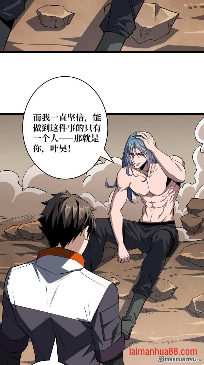 第562话 交织的宿命 第4页