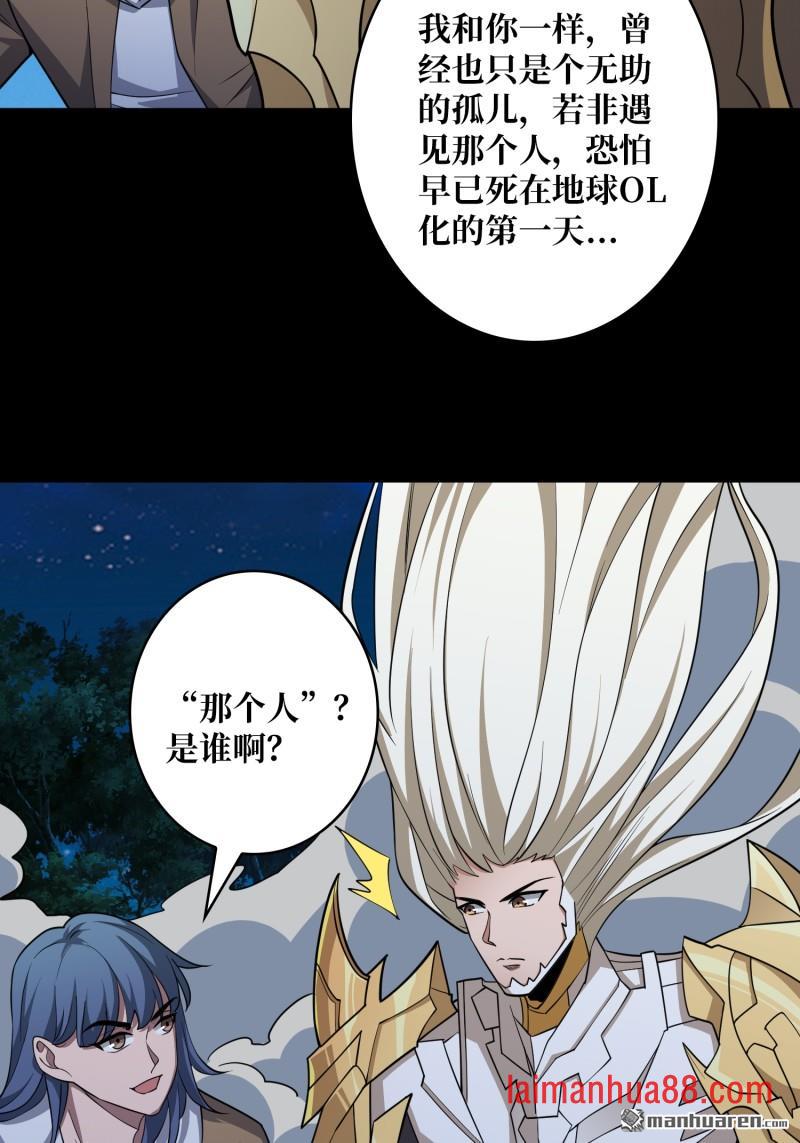 第562话 交织的宿命 第28页