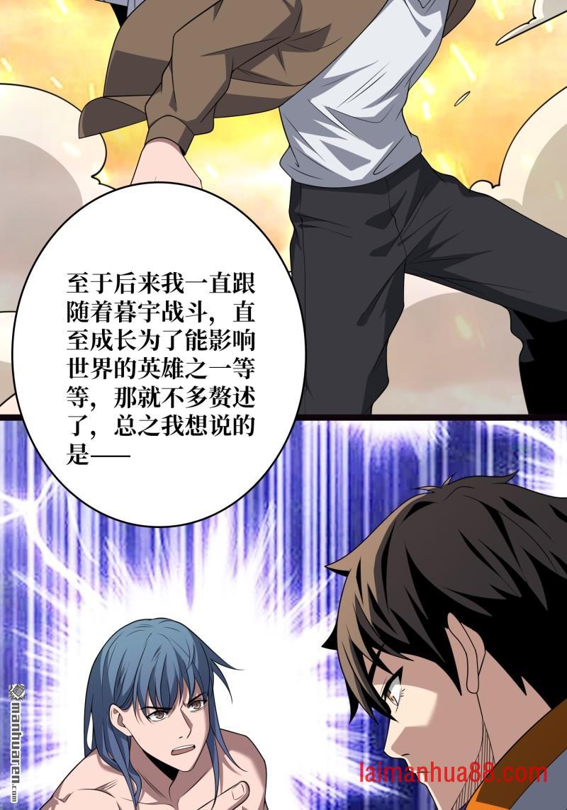 第562话 交织的宿命 第37页