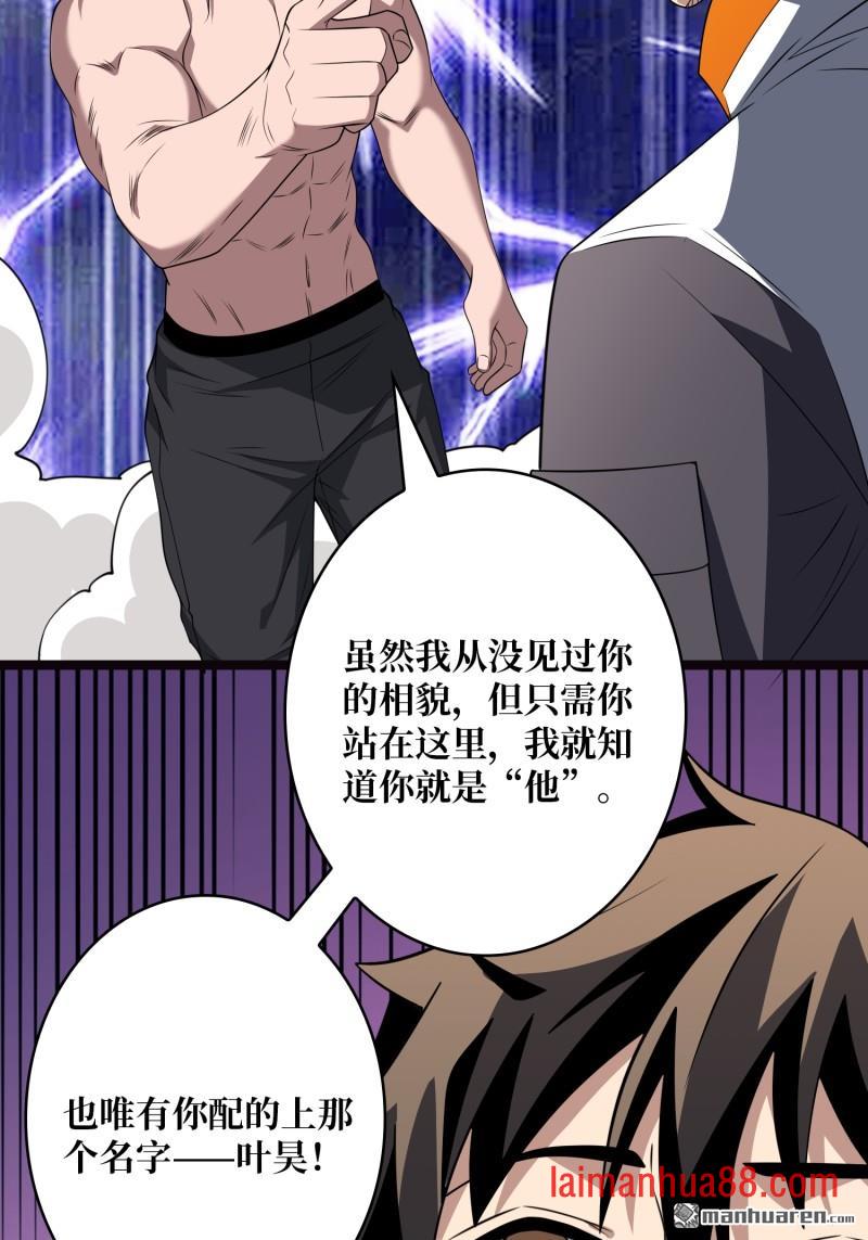 第562话 交织的宿命 第38页