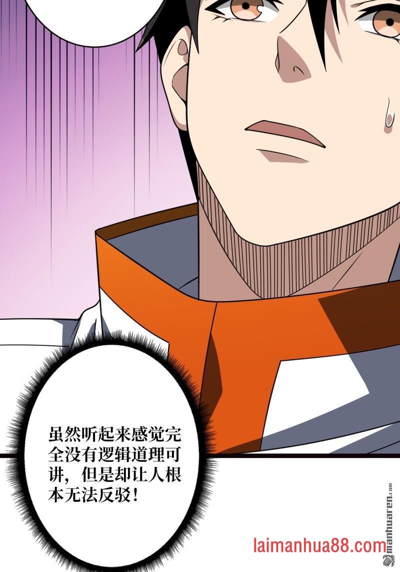 第562话 交织的宿命 第39页