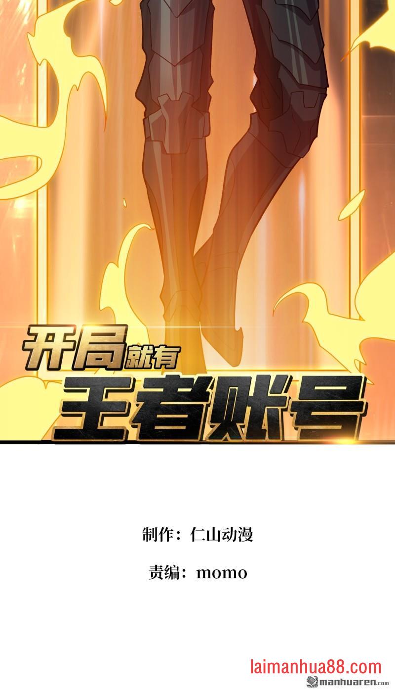第541话 猎杀之神 第2页