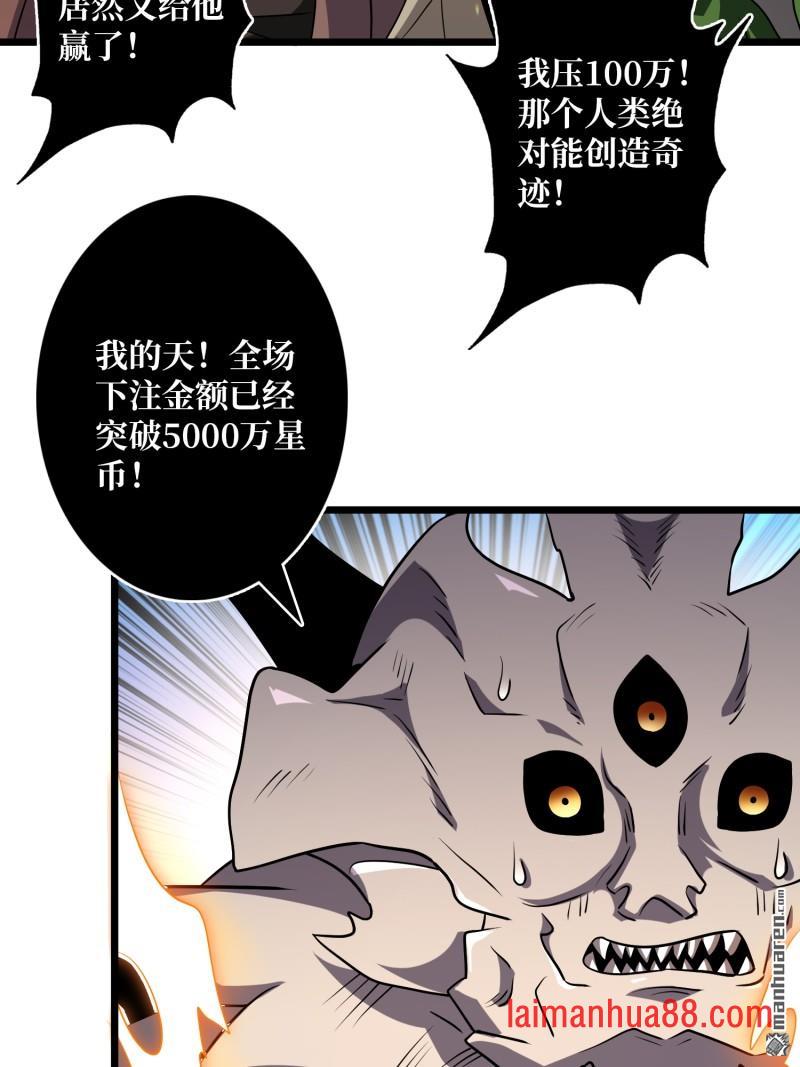 第541话 猎杀之神 第4页