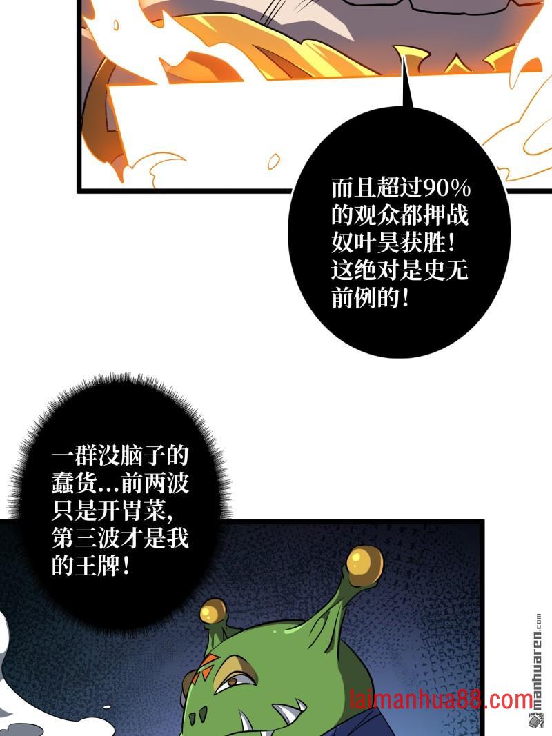 第541话 猎杀之神 第5页