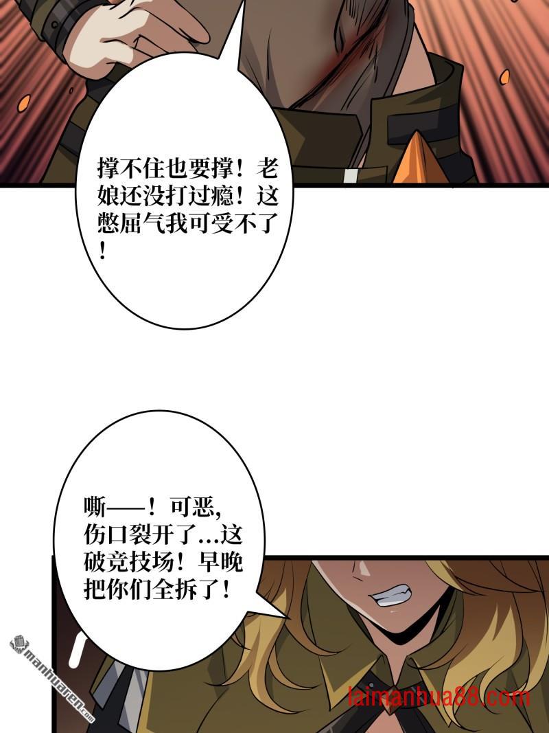 第541话 猎杀之神 第11页