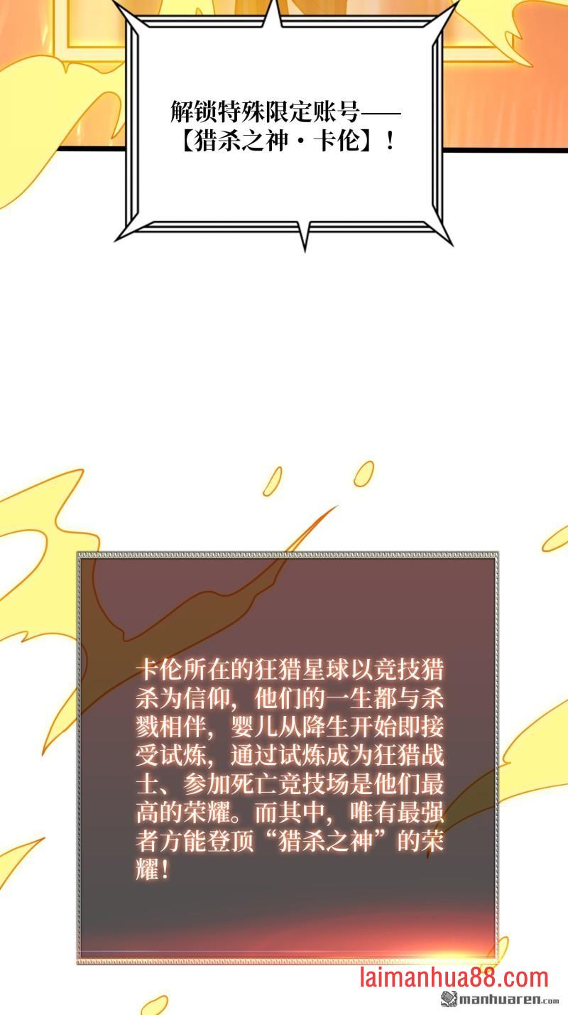 第541话 猎杀之神 第23页