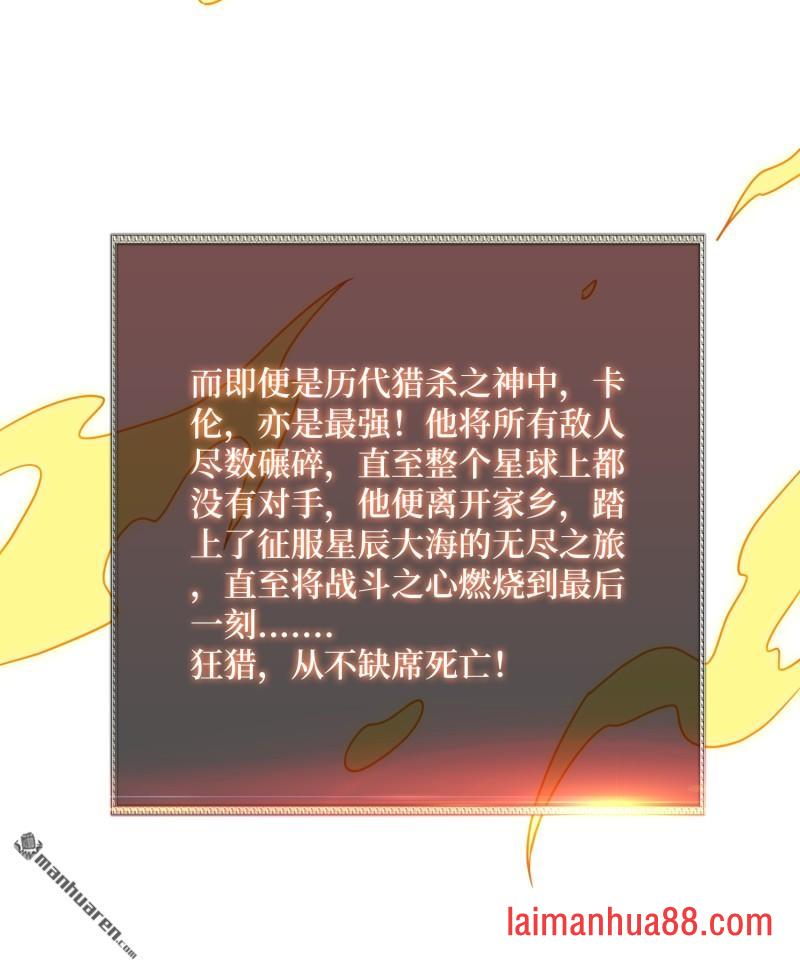 第541话 猎杀之神 第24页