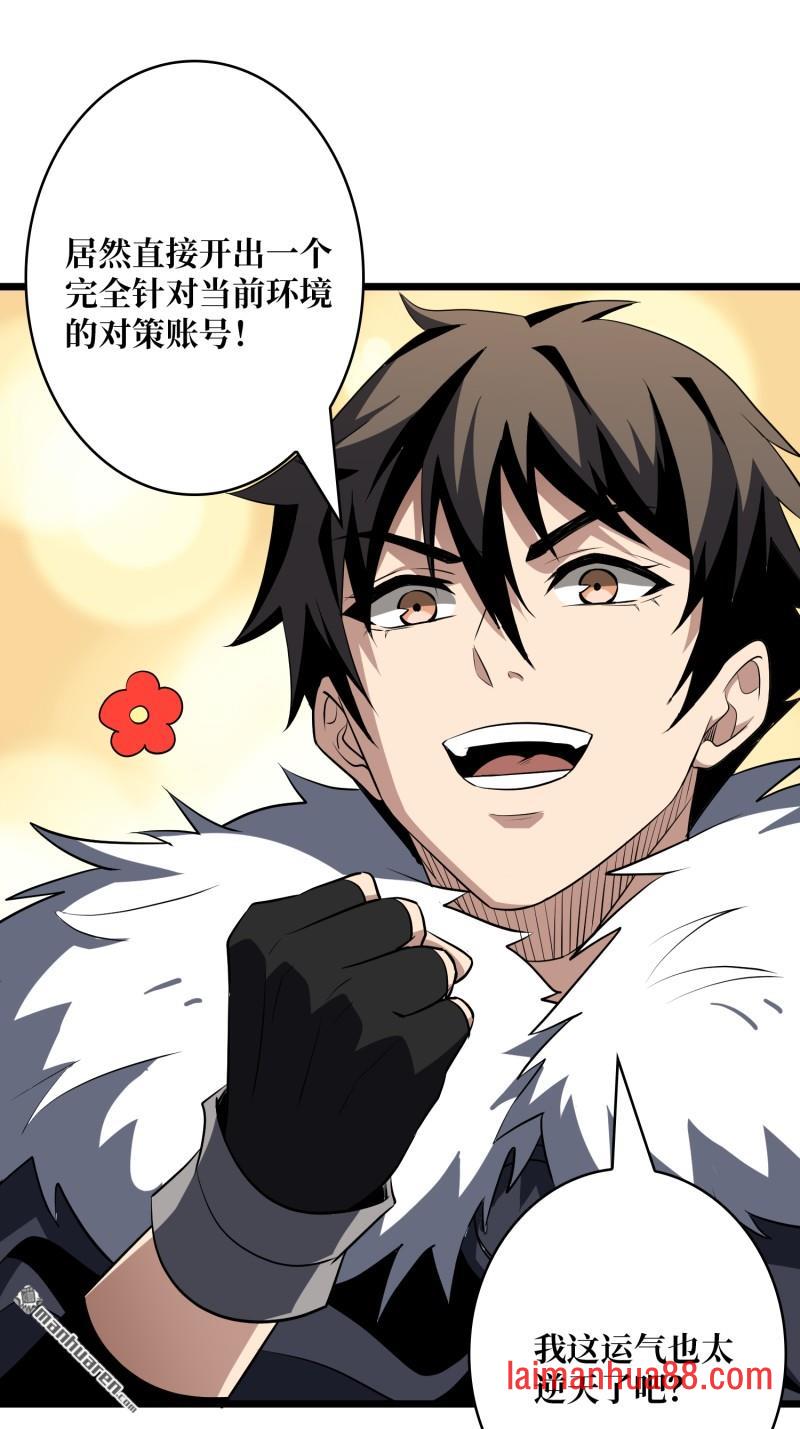 第541话 猎杀之神 第25页