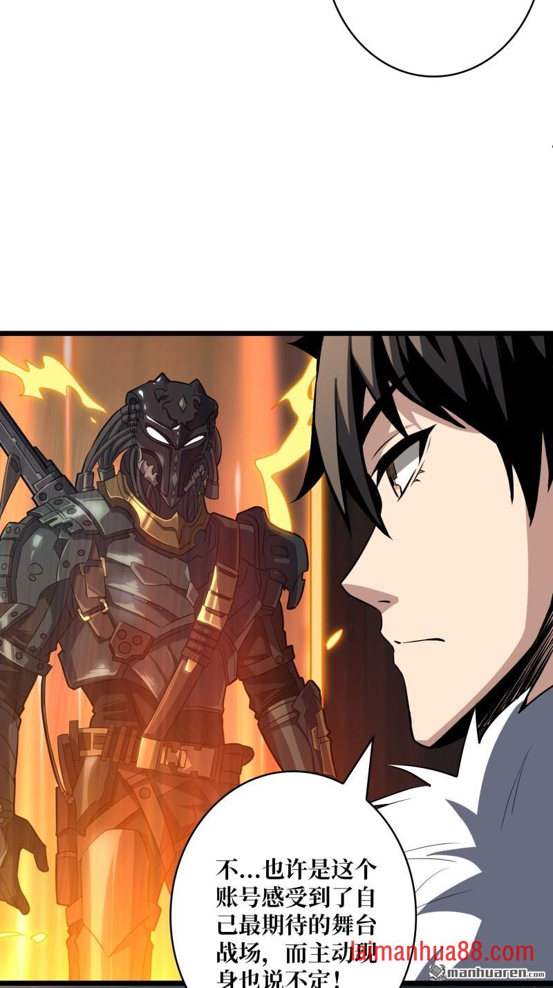 第541话 猎杀之神 第26页