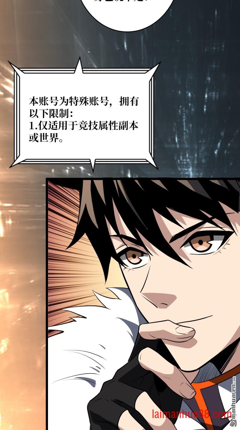第541话 猎杀之神 第27页