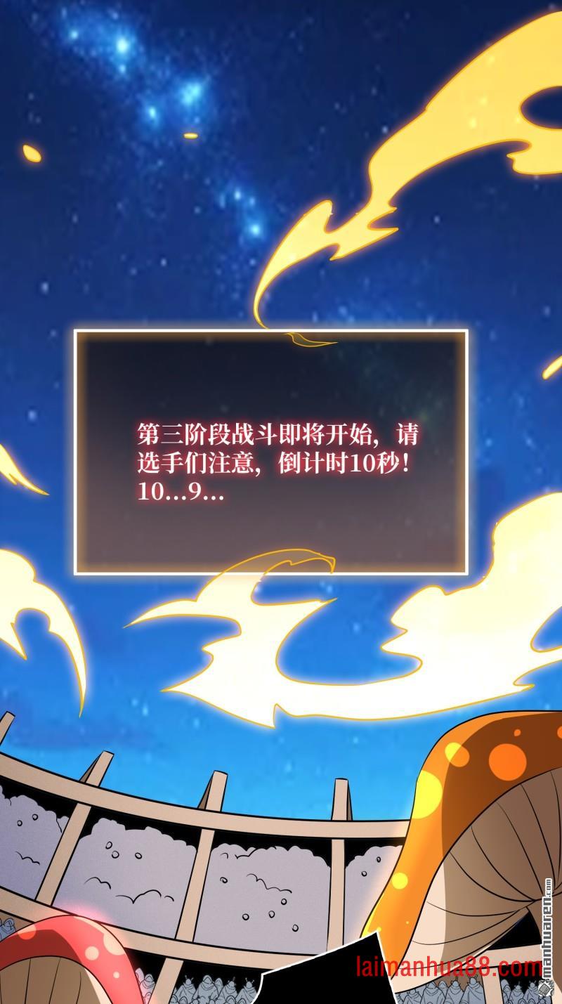 第541话 猎杀之神 第33页