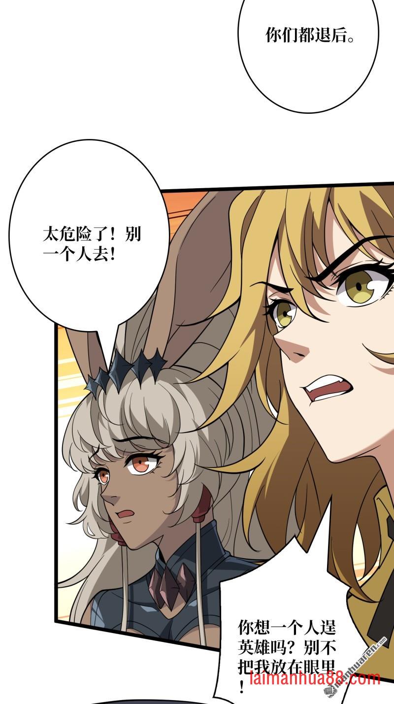 第541话 猎杀之神 第41页